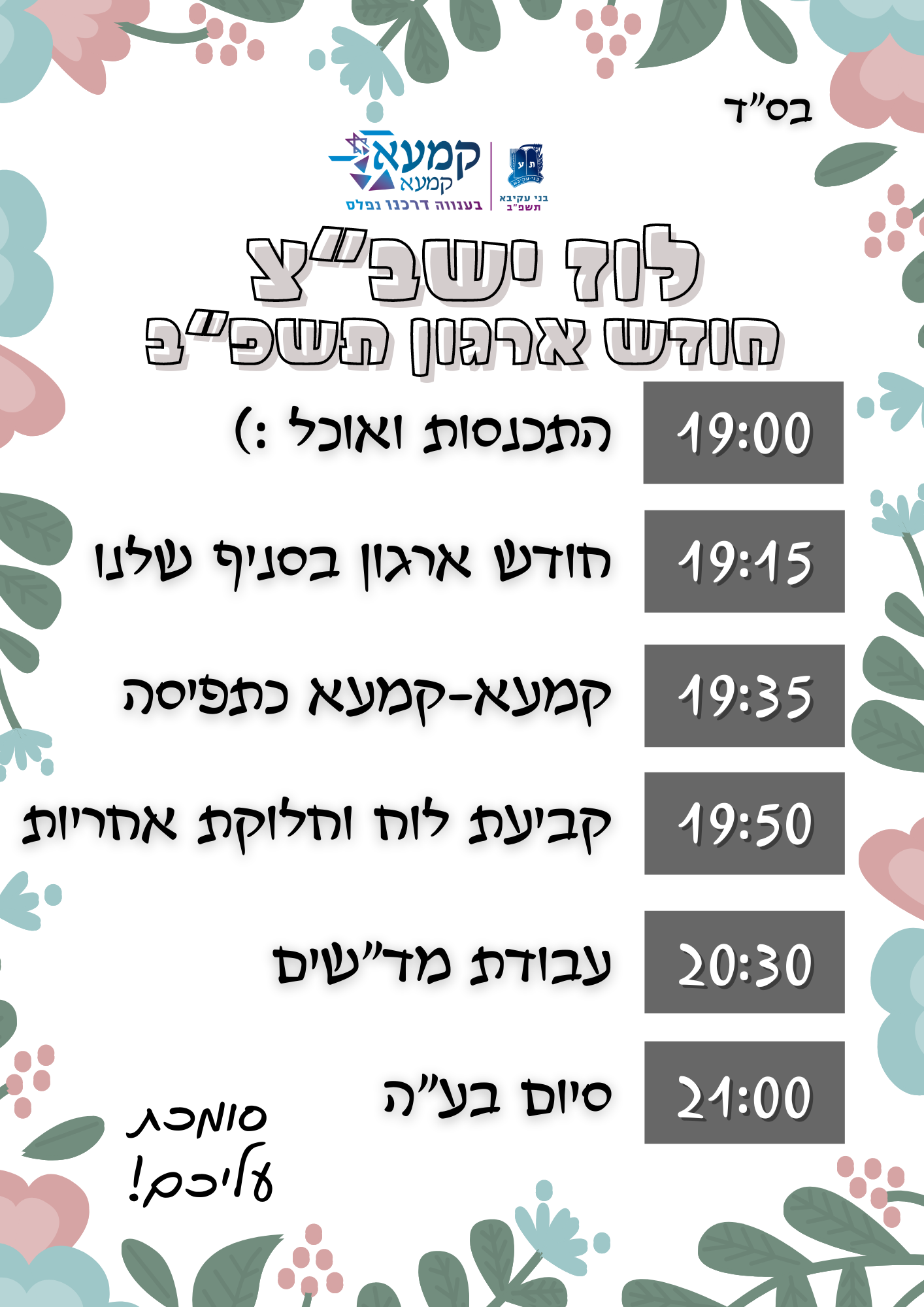 לוז ישבצ.png