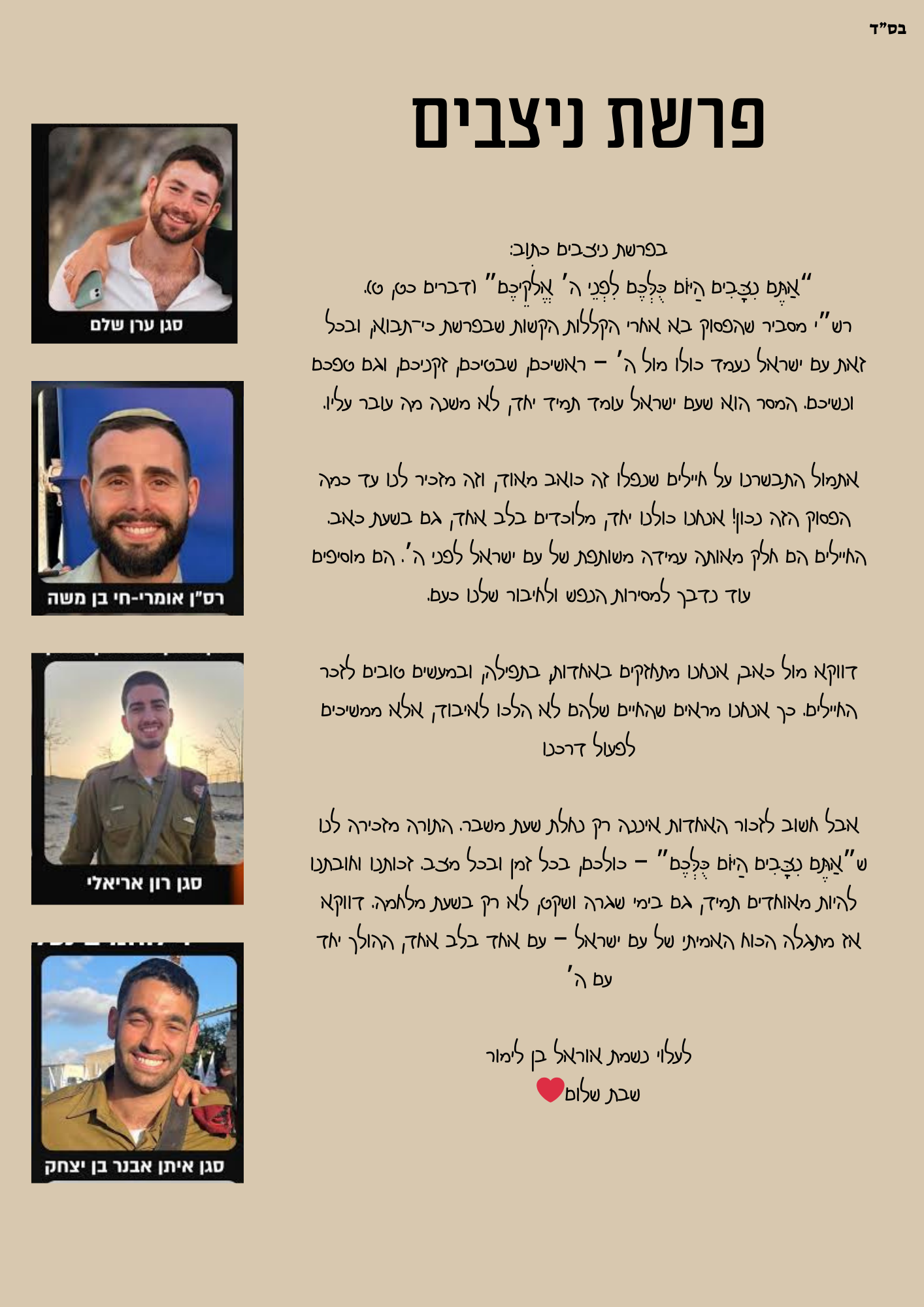 בס״ד.png