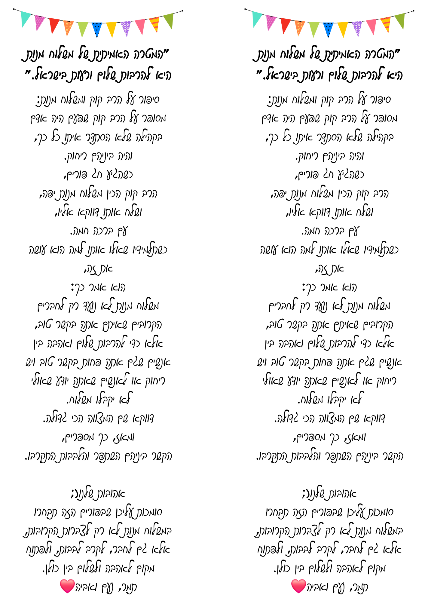 _הרב קוק__ _“המטרה של משלוח מנות היא להרבות שלום ורעות בישראל.”_ סיפור על ה_20260224_223759_0000.png
