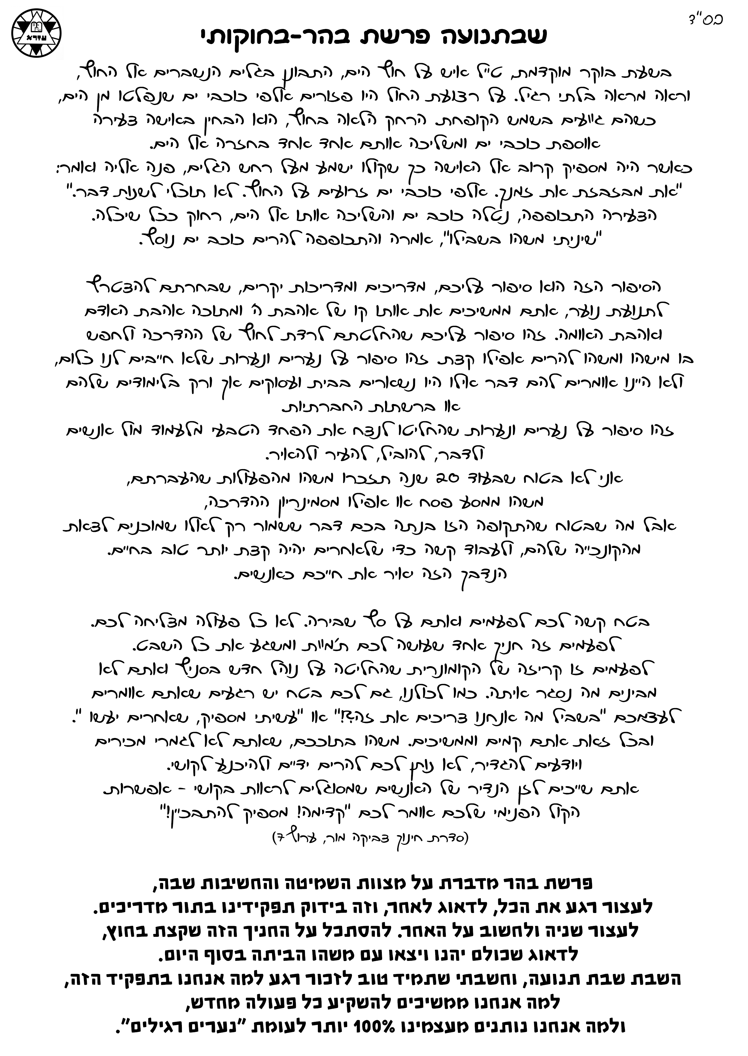 לימוד צוות.png