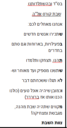 צופר שבת שלום ראשי תיבותת.png