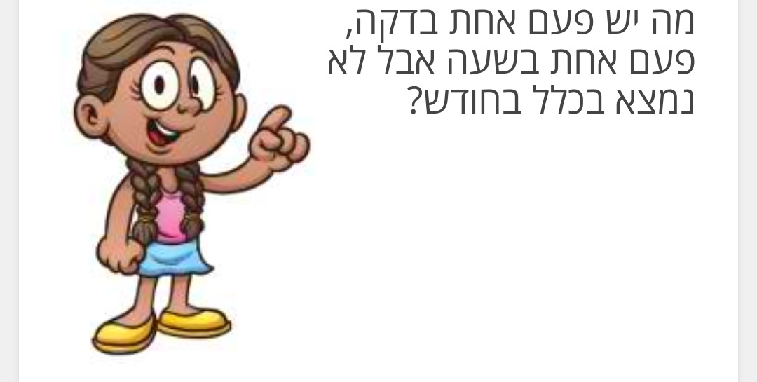 חידה האות ה.jpeg