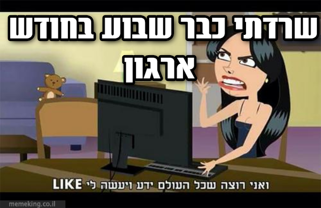 מם שכל העולם ידע.png